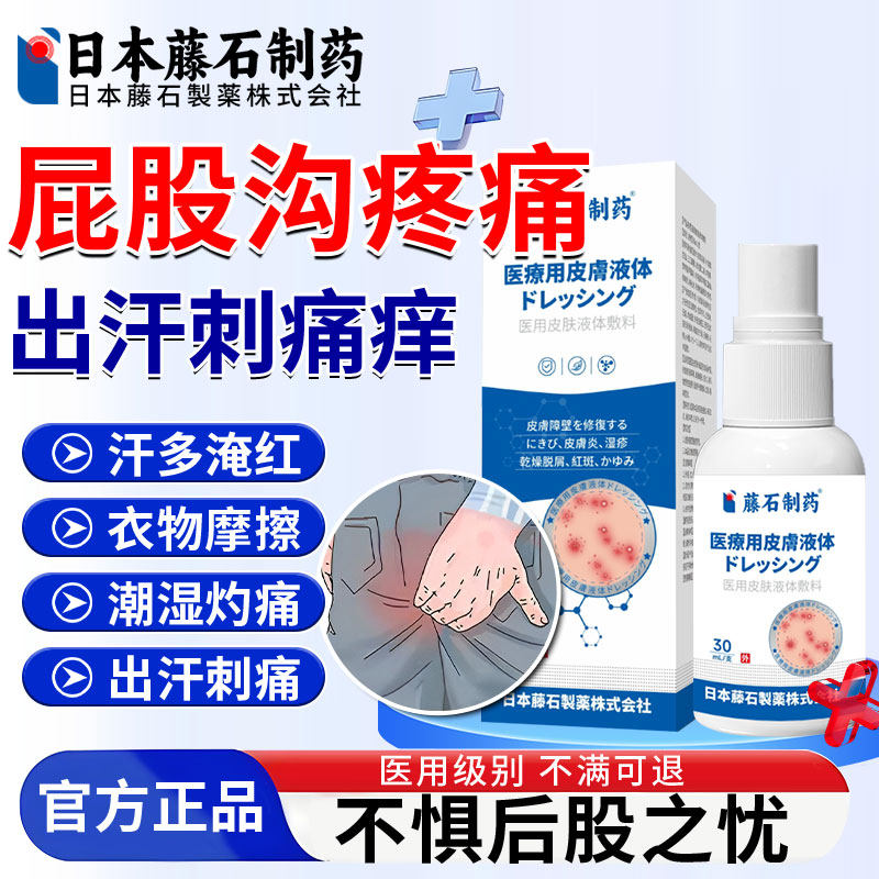 屁股沟防摩擦大腿内侧烧裆淹裆出汗摩擦刺痛潮湿瘙痒可搭膏药OM