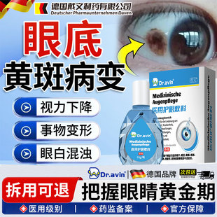 眼底黄斑病变眼白清澈去黄发黄清澈去黄眼睛浑浊搭滴眼液眼药水OM