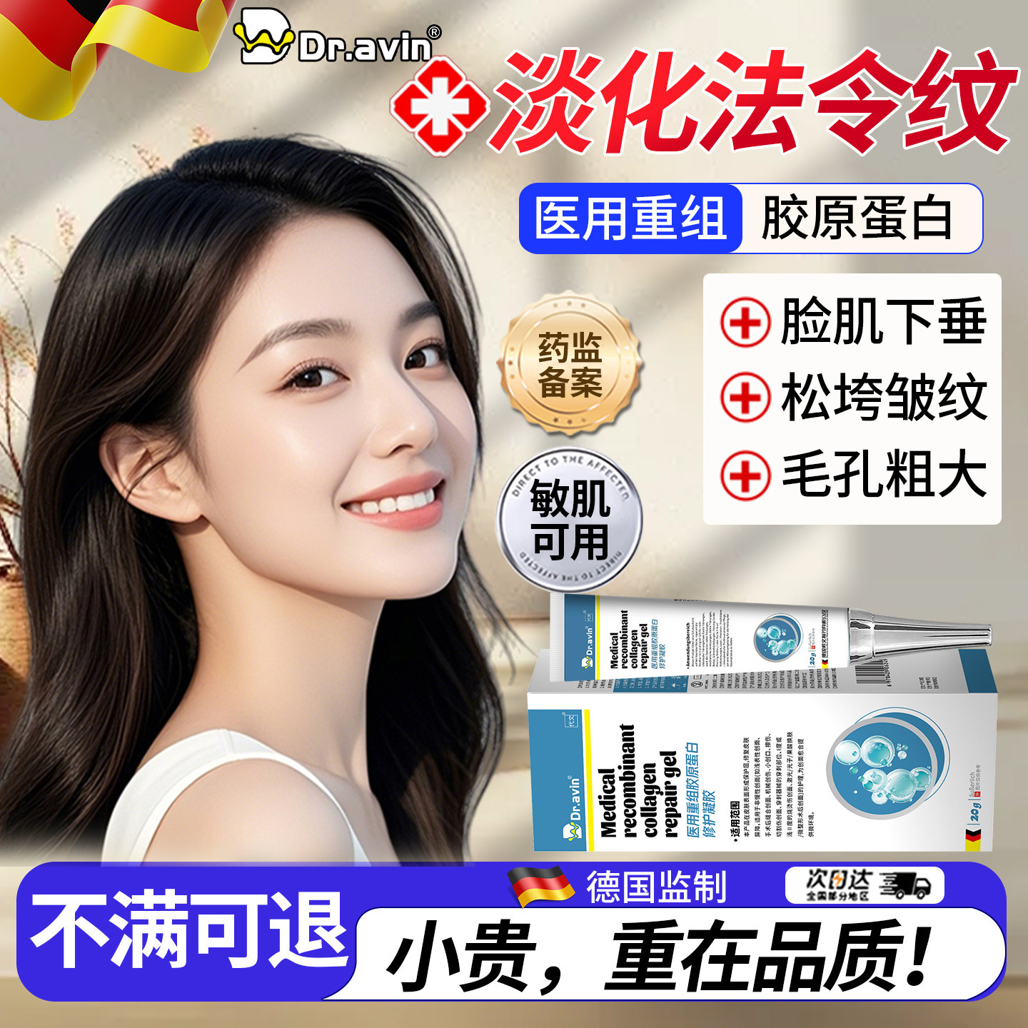 医用重组胶原蛋白修护凝胶法令纹淡化疤痕紧致活细胞填充面部OM