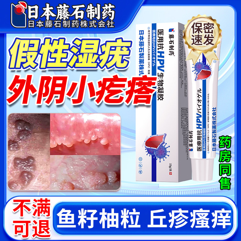 女性外阴长小疙瘩去假性尖锐湿疣专用膏去鱼籽根私处瘙痒hpv除OM