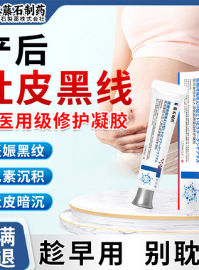 产后肚皮黑线软膏祛肚子黑色素沉淀妊娠纹消除去疤修复肚脐淡化EH