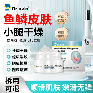 小腿鱼鳞皮鸡皮特皮肤干燥蛇皮泛红起皮效秋冬身体乳保湿止痒用EH