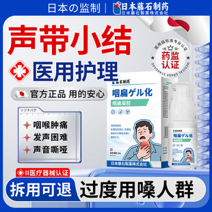 声带小结嗓子哑声音嘶哑声带修息肉复儿童可搭咽喉炎贴藤石制药OM