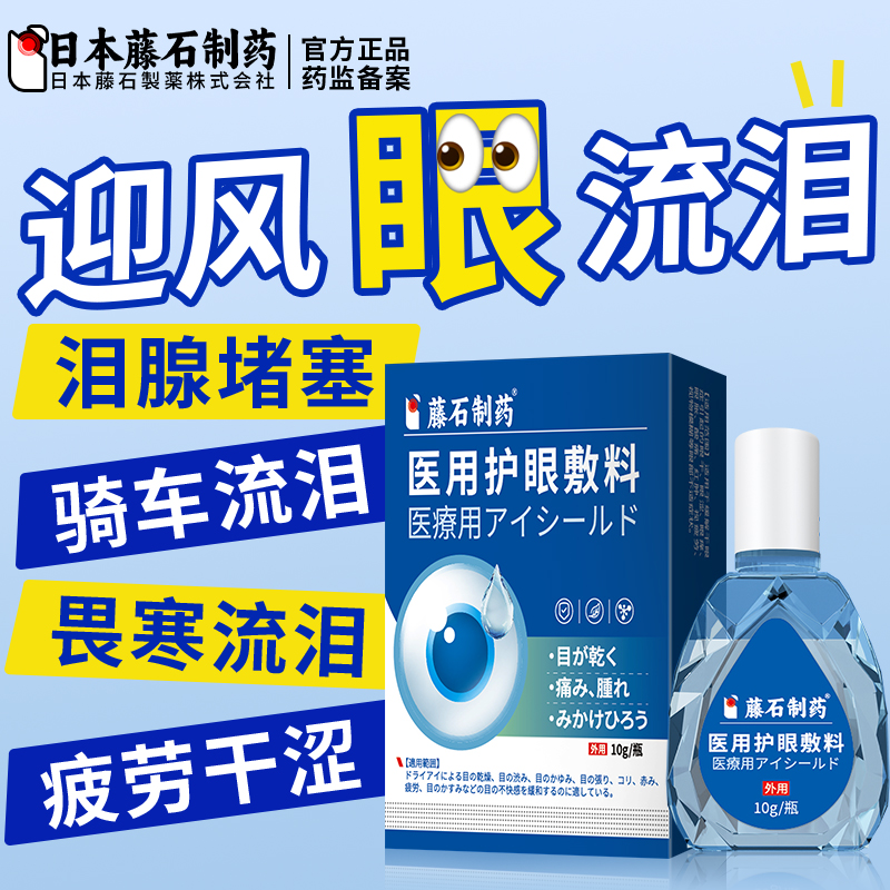 【日本监制】迎风流泪专用