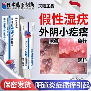 外阴小疙瘩去假性尖锐湿疣专用膏鱼籽根私处瘙痒除hpv生物凝胶OM