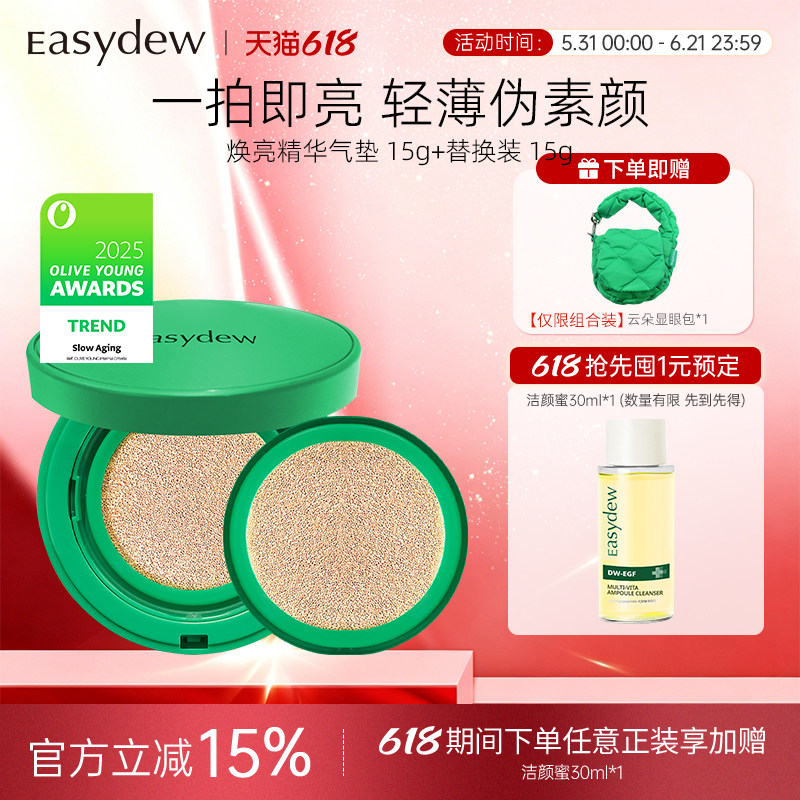 Easydew韩佳人气垫滋润美白定妆提亮轻薄遮盖【效期至27年2月】