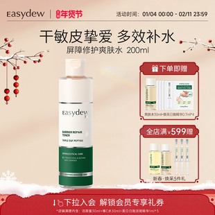 Easydew怡之露屏障修护爽肤水200ml低刺激保湿补水镇定肌肤适用