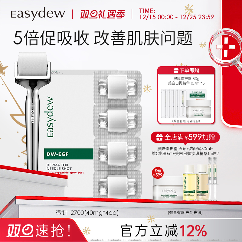 Easydew怡之露大熊制药微针滚轮精华吸收提拉紧致微晶滚轮一次性