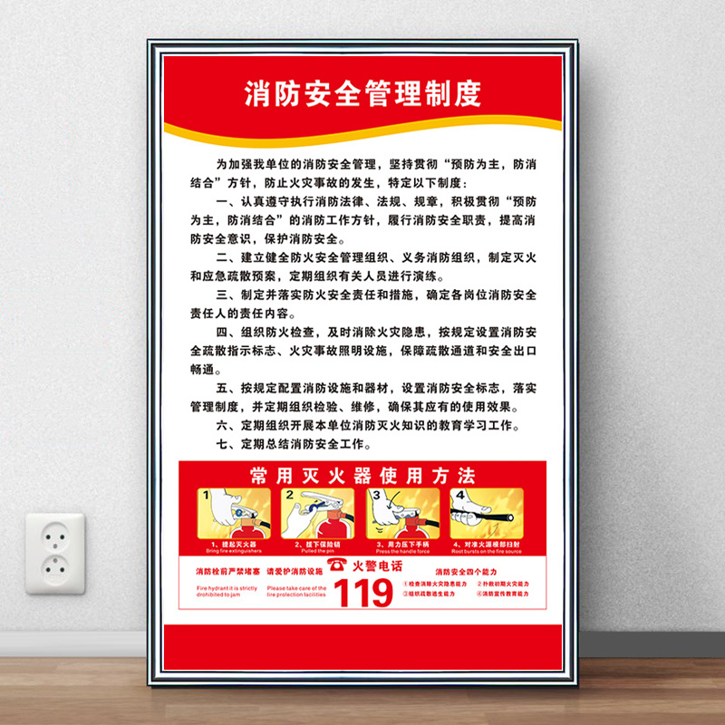 消防安全管理制度牌消防海报上墙牌消防安全检查宣传海报墙贴新版