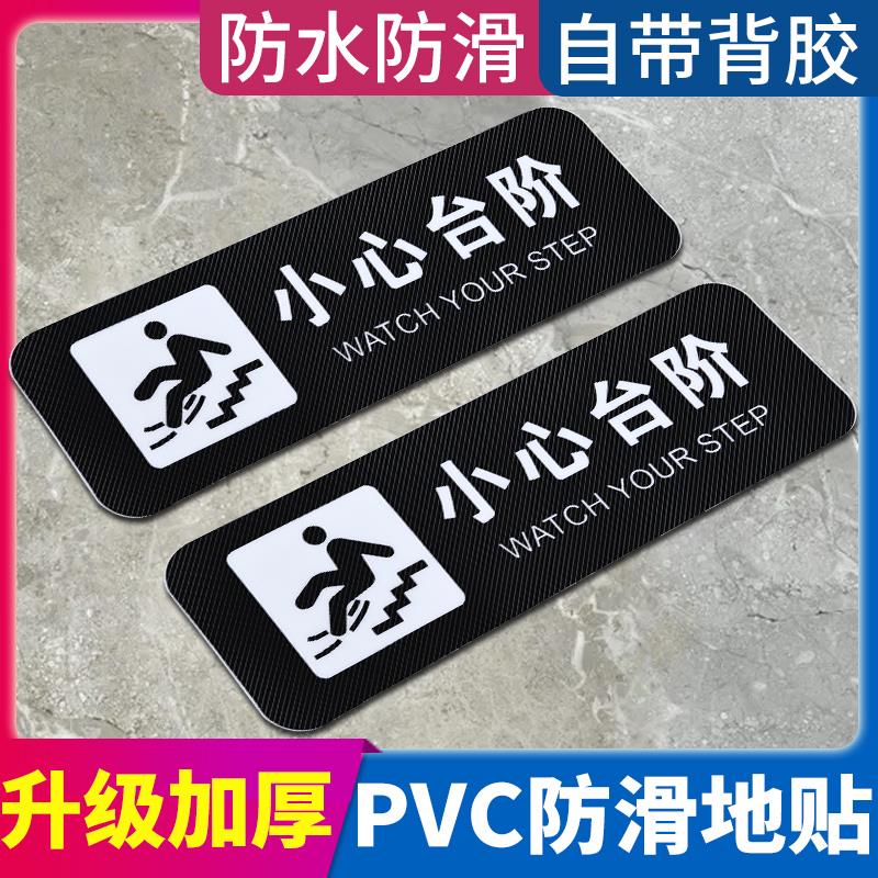 黑色小心台阶警示提示牌地贴地滑贴纸注意脚下创意温馨标语安全夜