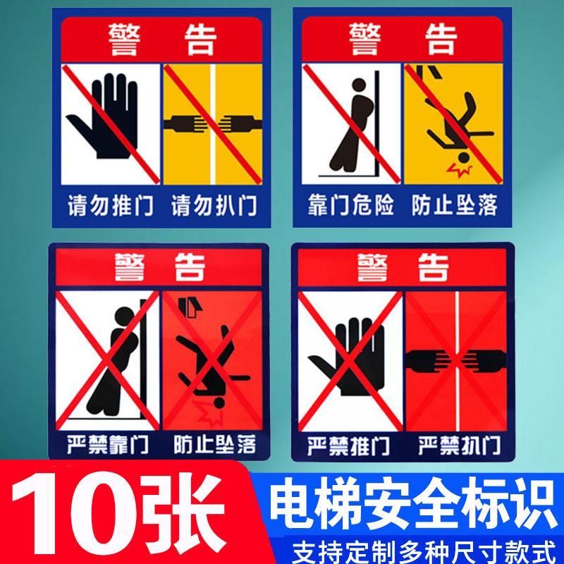 请勿货梯扒危险电梯安全标识贴警示牌须知乘坐门严禁靠近标牌推门