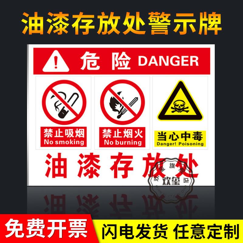 油漆存放处标牌标识牌标示牌烟火防火安全警示牌生产车间仓库房禁
