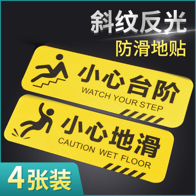 警示牌台阶防水防滑地贴地楼梯过道消防滑温馨提示当心碰头安全小