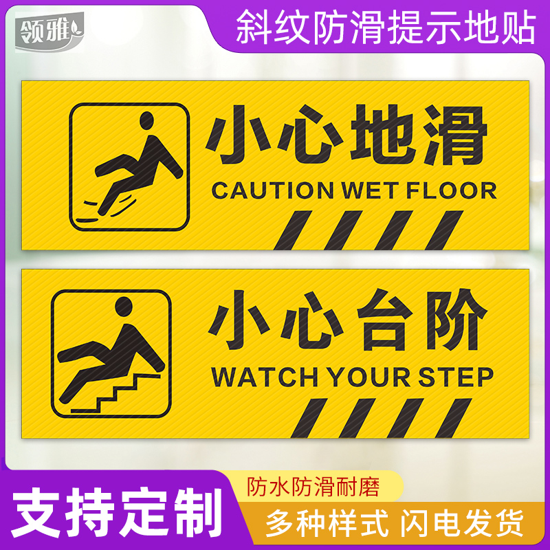 小心台阶地贴小心地滑当心台阶地滑温馨提示牌贴纸创意安全警示标