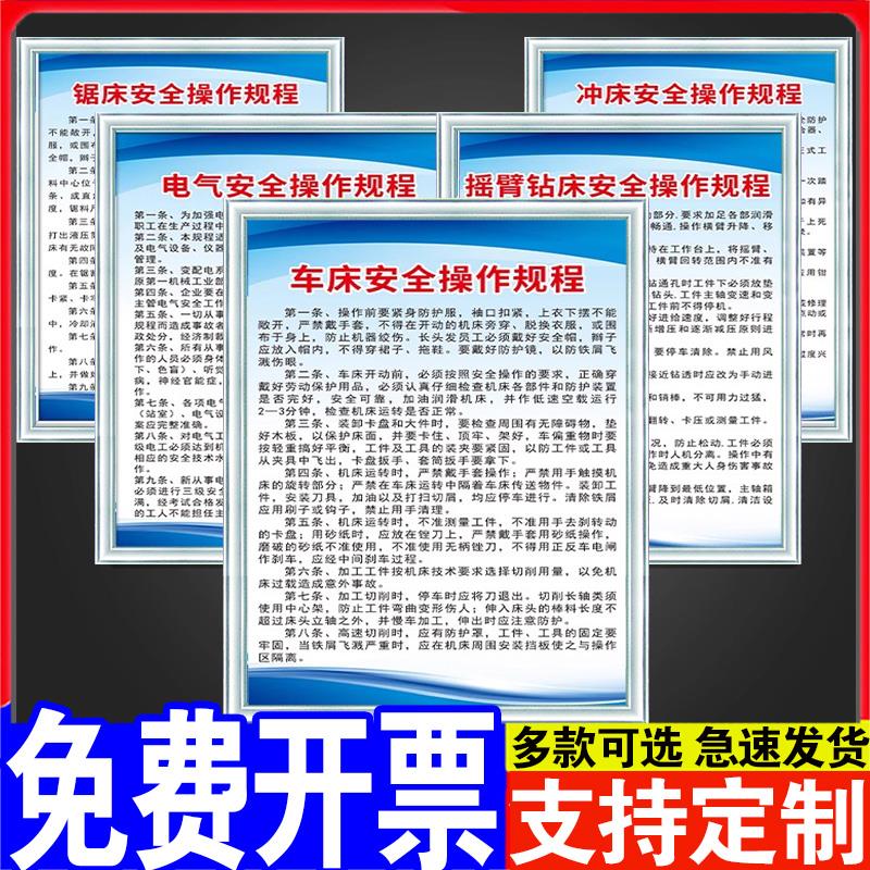 安全操作规程规章制度牌数控车床设备机械安全操作管理牌上墙定制