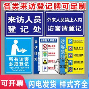 登记室来访登记处提示牌 标识牌保安警示牌 牌子 来访保安提醒牌