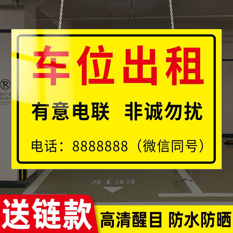 车位出售牌挂牌店面广告房屋出租租房贴货车货运出租牌有房出租出