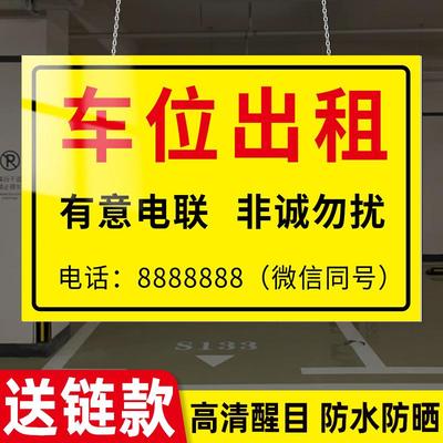 车位出售牌挂牌店面广告房屋出租租房贴货车货运出租牌有房出租出