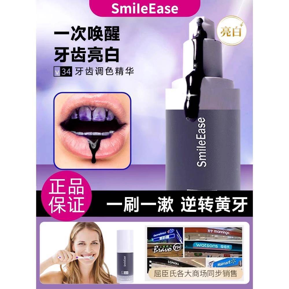 【V34澳素洲爆款】牙齿颜SmileEas霜紫齿牙膏牙精华液小紫卢博士