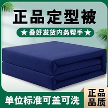 火焰蓝消防被子可盖内务被定型被无帆布叠被豆腐方块模型被标兵被