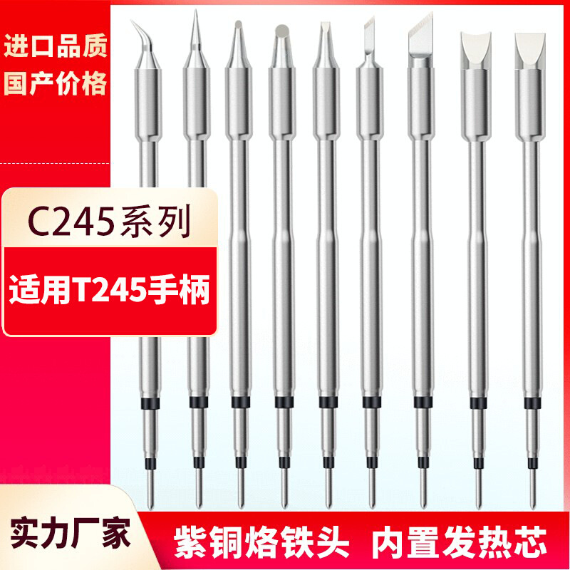 批发焊台烙铁头C245系列焊咀030I飞线精密型939刀咀现货烙铁刀头
