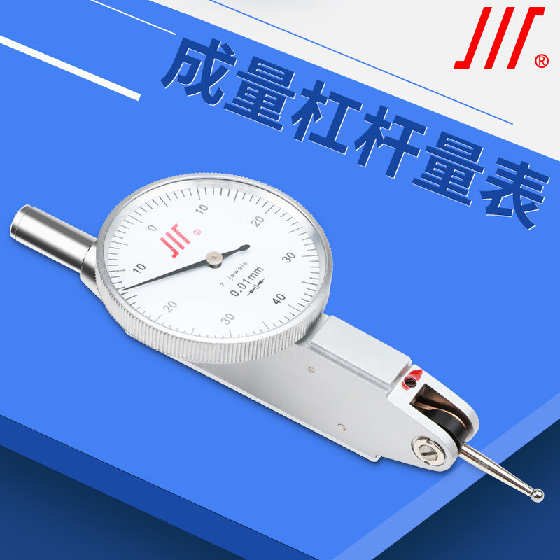成量杠杆百分表0-0.8/0.01川牌杠杆千分表0-0.2/0.002杠杆指示表