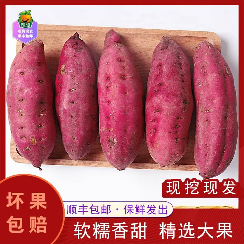 正宗海南澄迈桥头富硒红薯板栗红薯小红薯地瓜精品沙地蜜薯现挖
