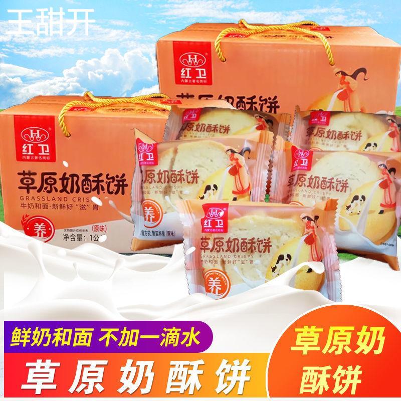 鲜奶和面内蒙古红卫草原奶酥饼馍片原味馒头片独立包装休闲代餐饼