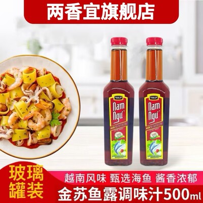 原装进口正品金苏越南调料辣椒酱南渔鱼露蘸料调味品海鲜汁酱泡菜