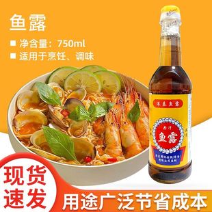 港泰原汁鱼露泰国风味750ml辣白菜鱼酱油泡菜提味增鲜泰式腌制汁