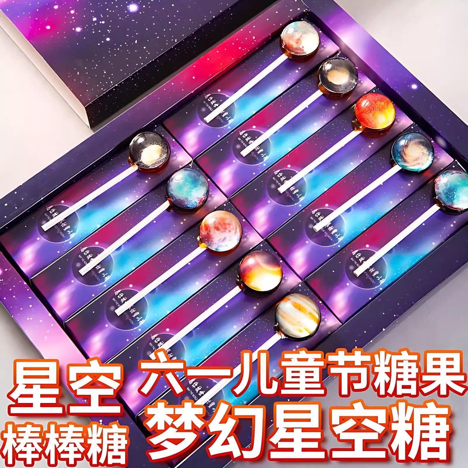 星空棒棒糖六一儿童节糖果礼物送女孩生日高颜值送女友男女闺蜜