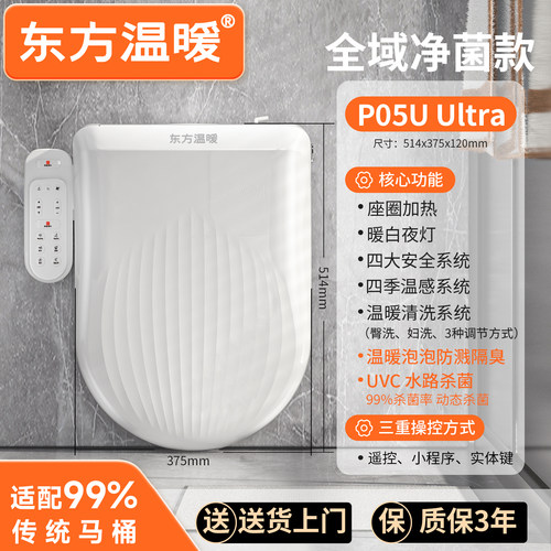 东方温暖【U/D型】智能马桶盖