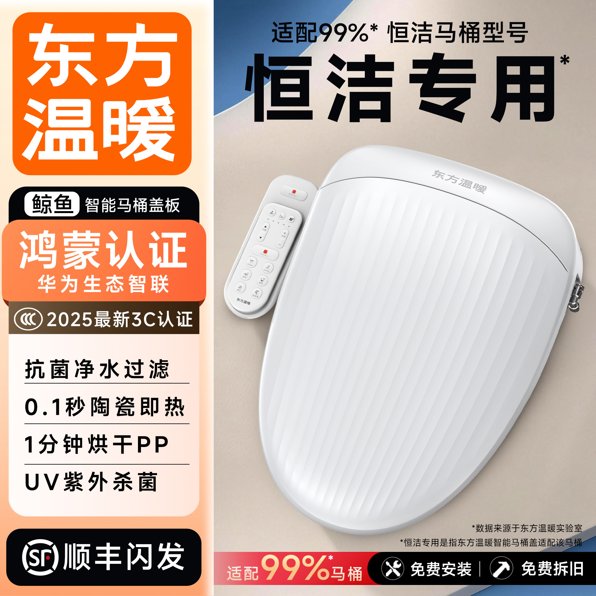 东方温暖智能马桶盖板马桶垫加热恒温坐便器马桶圈适用于恒洁专用,家装主材,普通坐便盖板,淘宝优惠券,粉丝福利购,淘宝优惠卷
