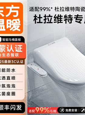 东方温暖马桶智能式盖款盖板厕所板加发电坐便器热适用于杜拉维特