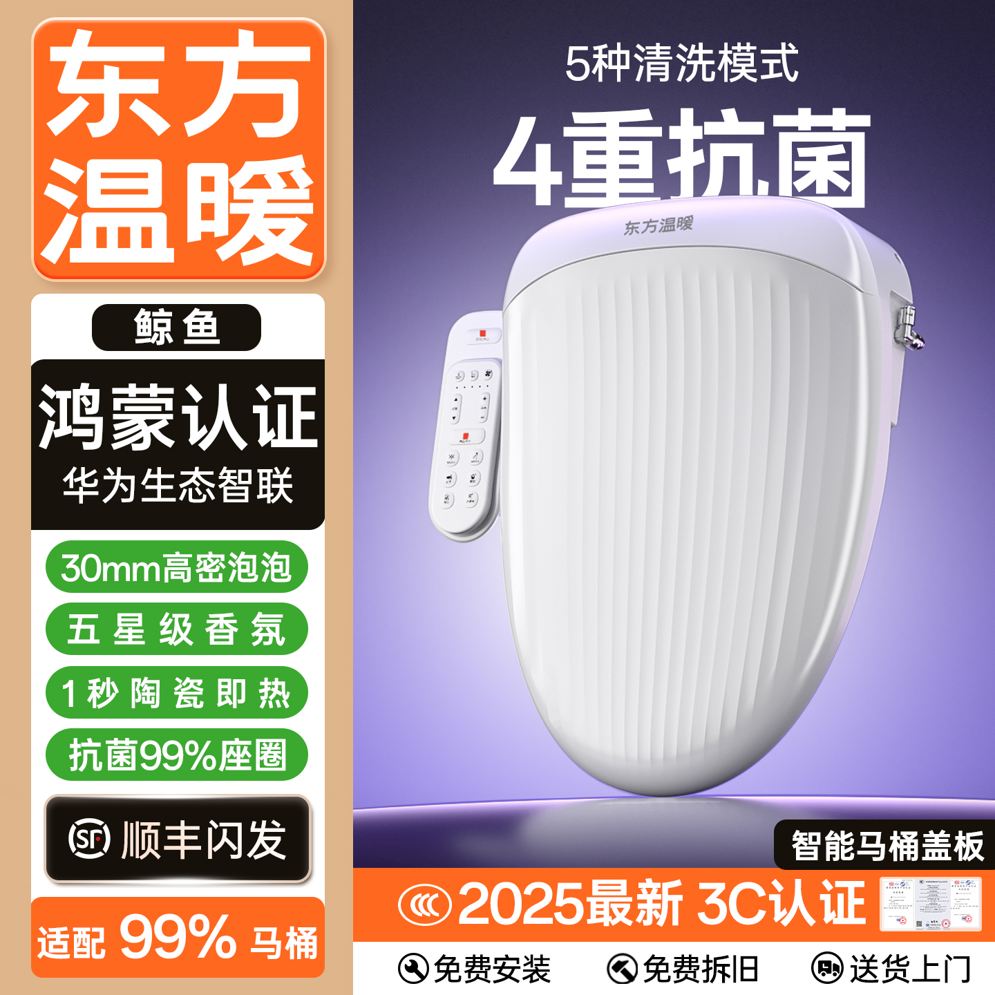 东方温暖鲸鱼【鸿蒙认证】马桶盖