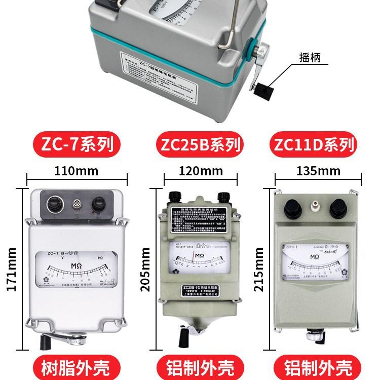 上海六表兆欧表ZC25B-3手摇摇表ZC11D-10绝缘电阻表