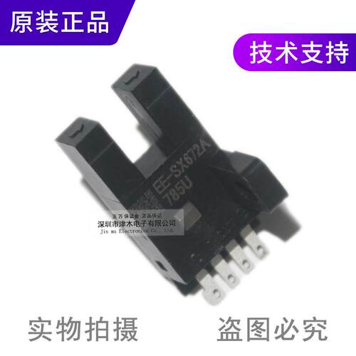 原装正品槽形光电开关传感器EE-SX672ANPN输出带仿伪10只包邮