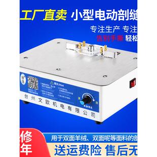 双面羊绒呢剖缝机工业定制店家用小型迷你电动破缝劈割缝刨开缝机