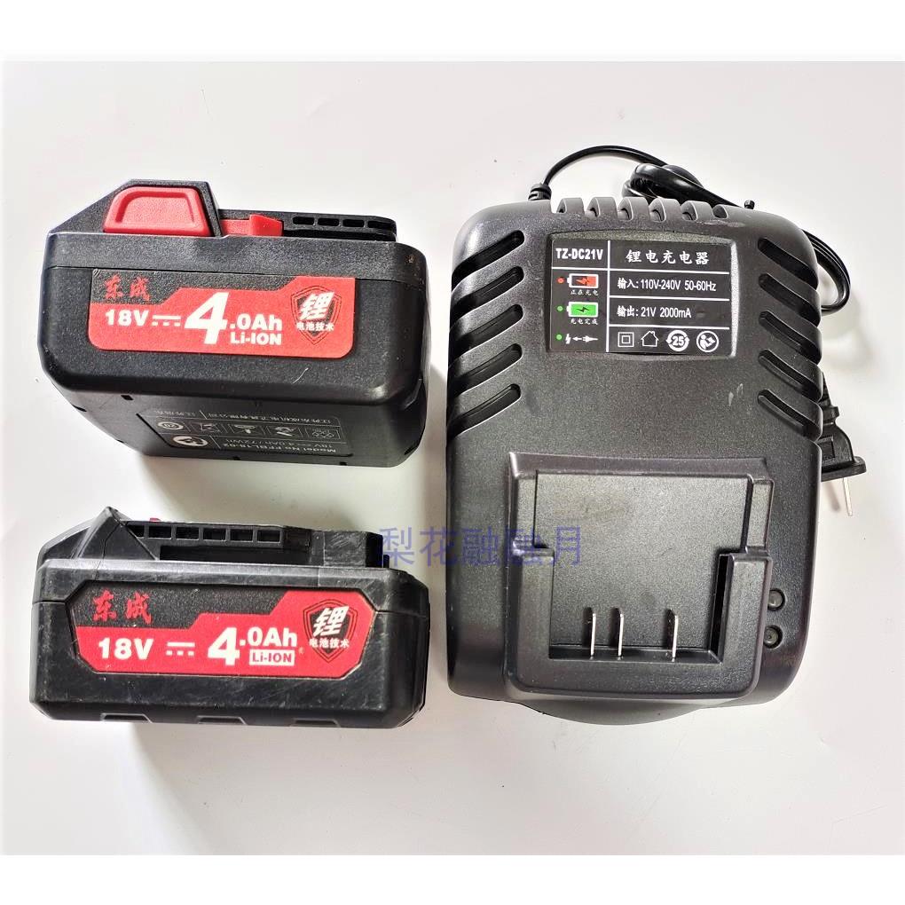 东诚成电动扳手18V锂电池充电器快速座充FFBL18-01/02 东城非原装