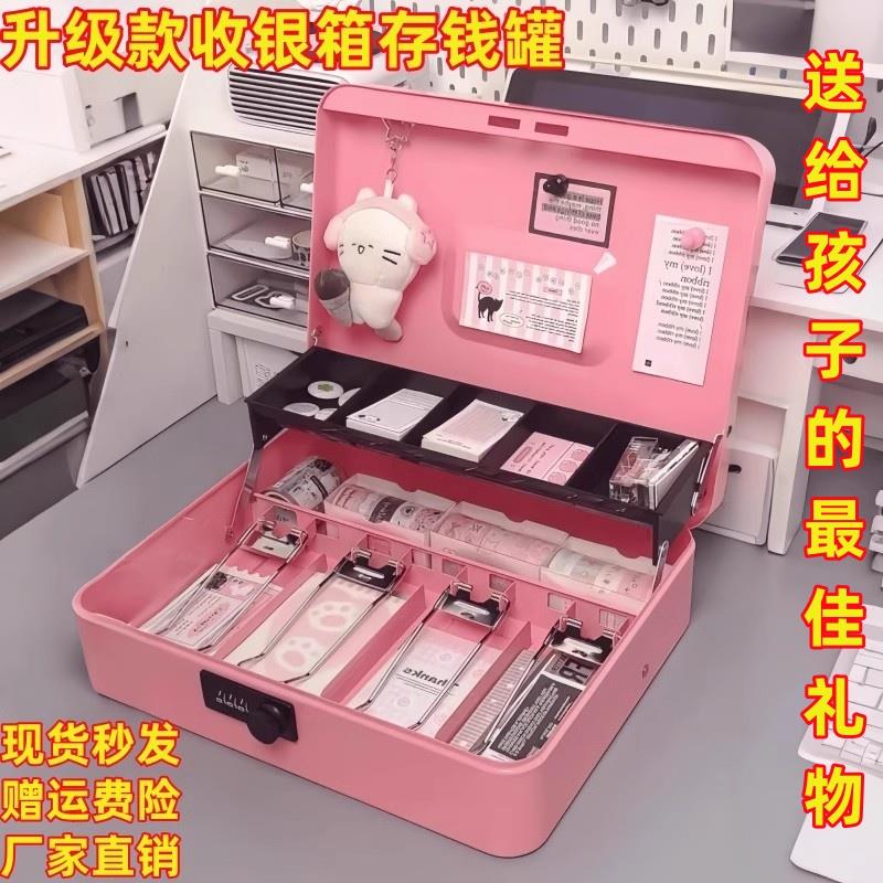 密码盒存钱罐带锁桌面收纳盒铁盒小箱子加厚保险收银箱储物零钱