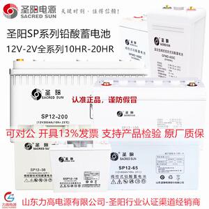 圣阳蓄电池 12伏SSP12-100/12V100AH18ah24ah安UPS应急免维护电瓶