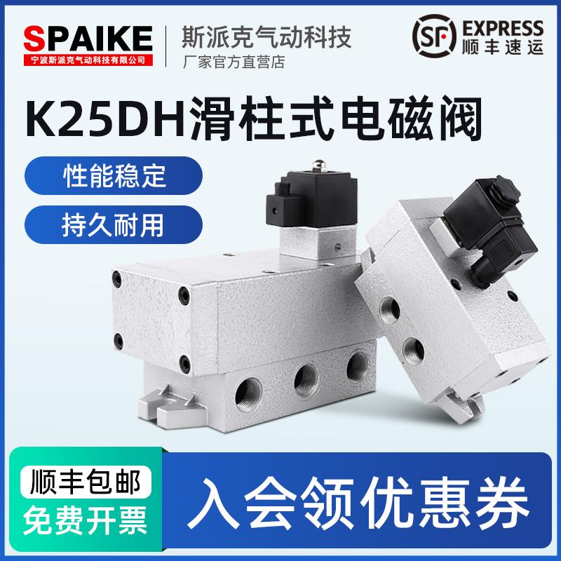 气动老式电磁阀K25DH-08/10/15/20/25滑柱式大流量电磁控制阀220V
