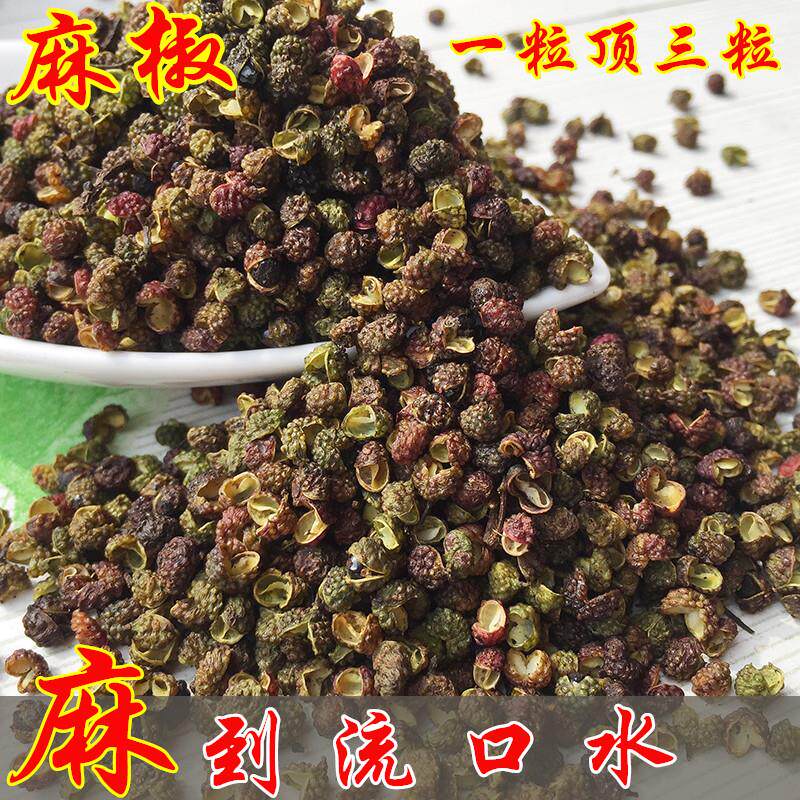四川花椒包邮500克干花椒食用麻椒粒特麻可泡脚汉源青红花椒