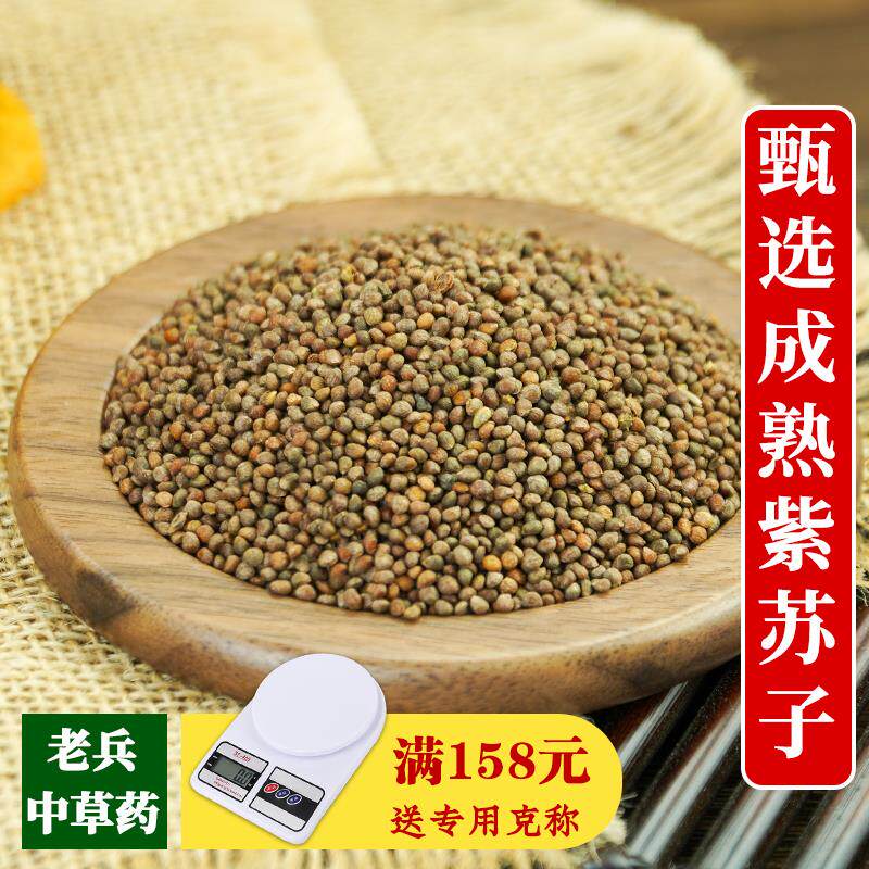 紫苏子中药材500g克紫苏籽食用炒熟紫苏子籽粉紫苏粉烧烤调料撒料