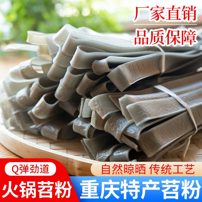 正宗火锅苕粉手工宽粉中宽粉重庆特产纯红薯粉制作麻辣烫鲜粉