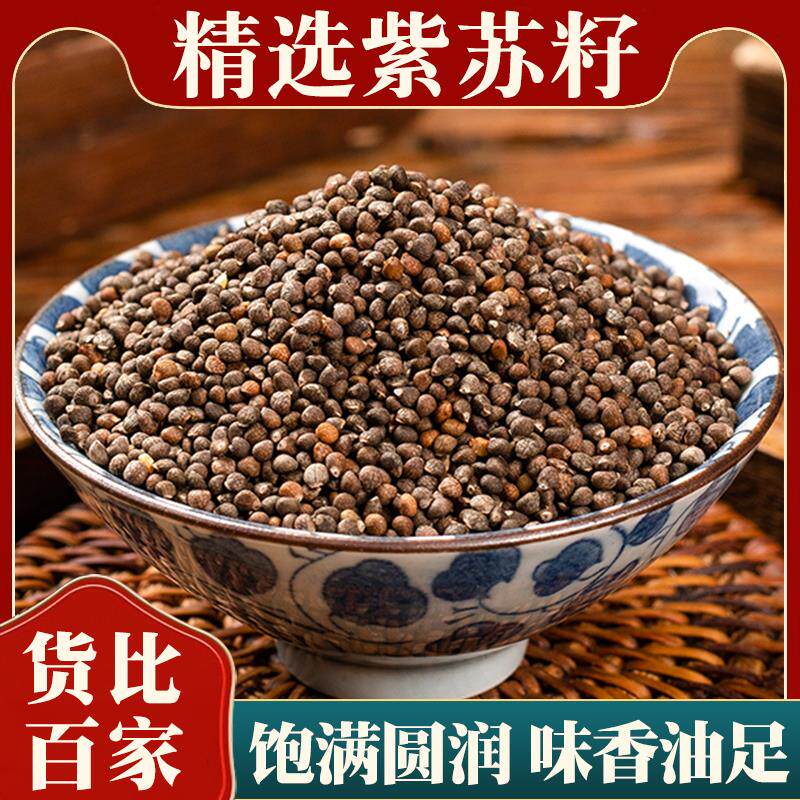正宗野生紫苏籽中药材正品熟紫苏籽粉食用苏子官方旗舰店烧烤调料