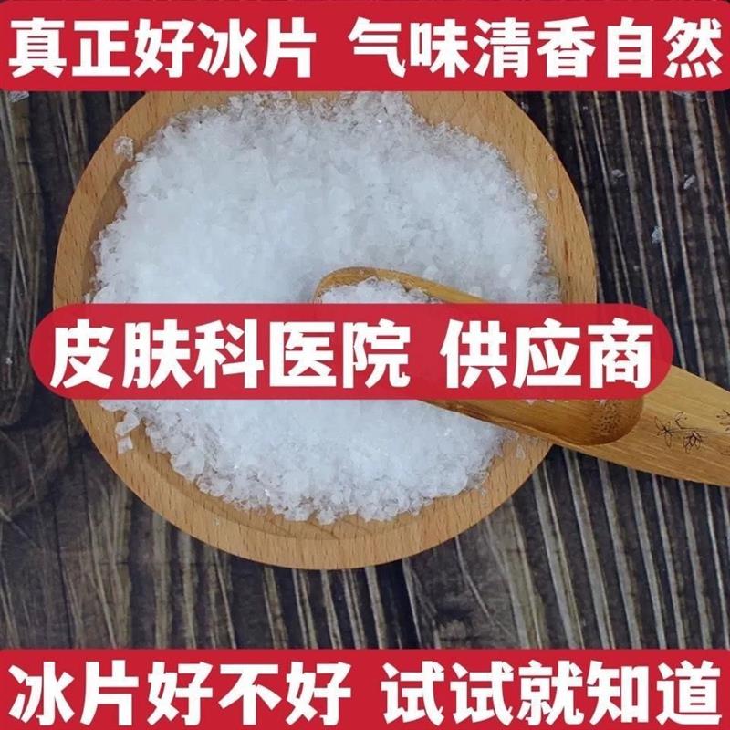 天然冰片中药材旗舰店龙脑香梅花脑片可点燃醇薄荷油免费磨冰片粉