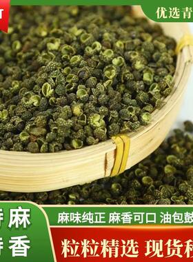 正宗特级江津特麻青花椒绿皮花椒花椒粒藤椒麻椒新货晒干 干无硫