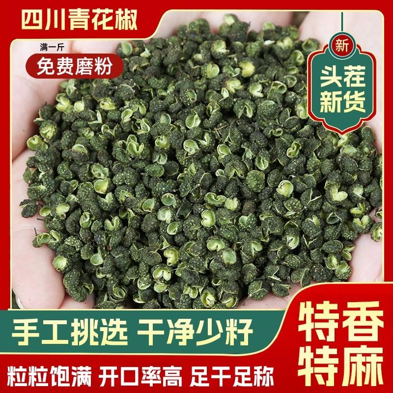 四川汉源特香青花椒500g火锅底料
