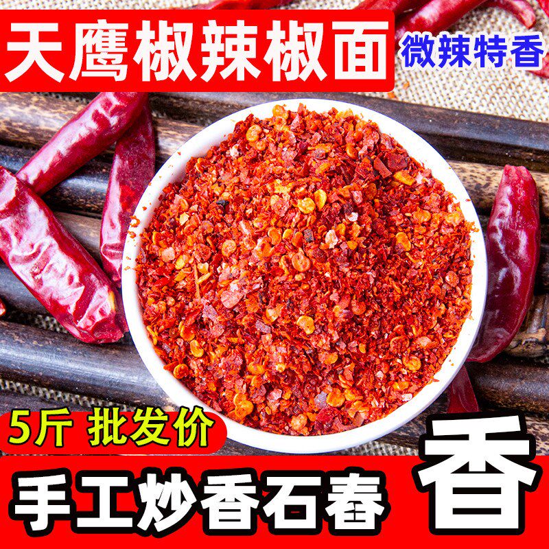 微辣超香天鹰椒新一代辣椒面海椒干红辣椒椒粉500g小椒辣椒油商用